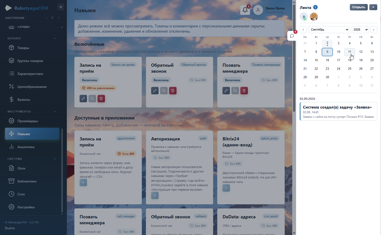 Скриншот Rabotyaga CRM