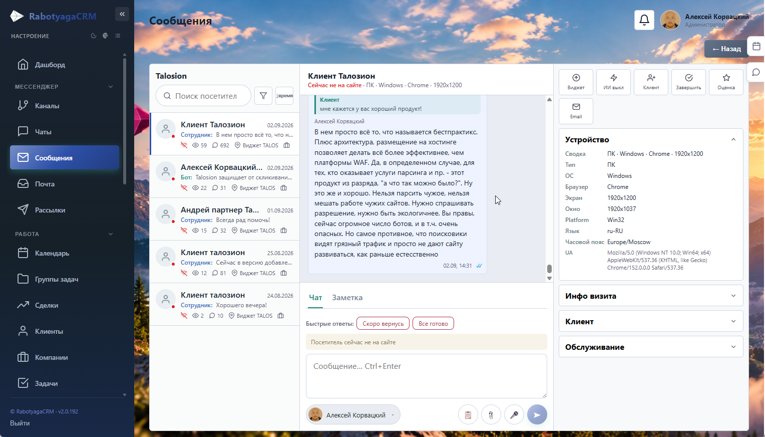 Скриншот Rabotyaga CRM